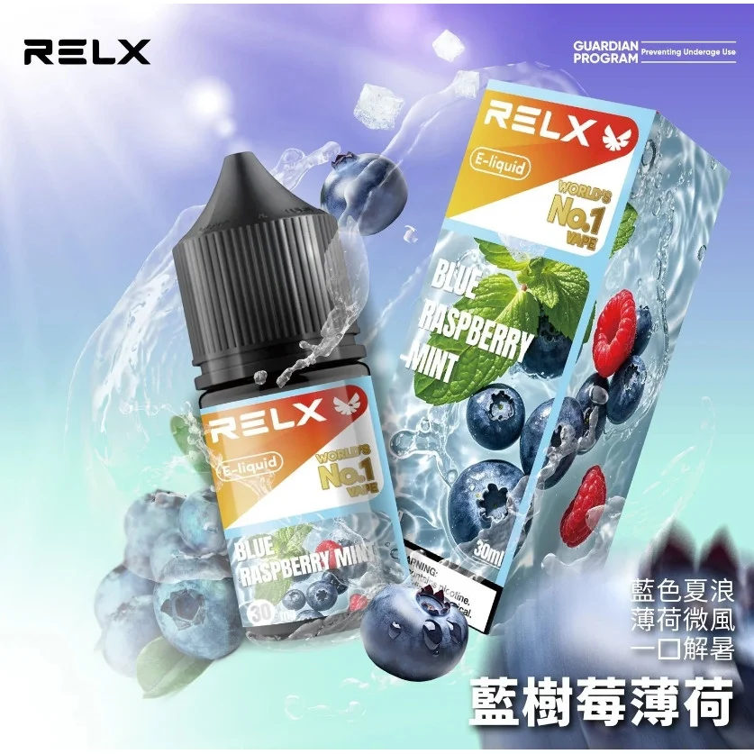 RELX悅刻電子煙油 瓶裝電子菸油30ml 原廠高品質尼古丁鹽